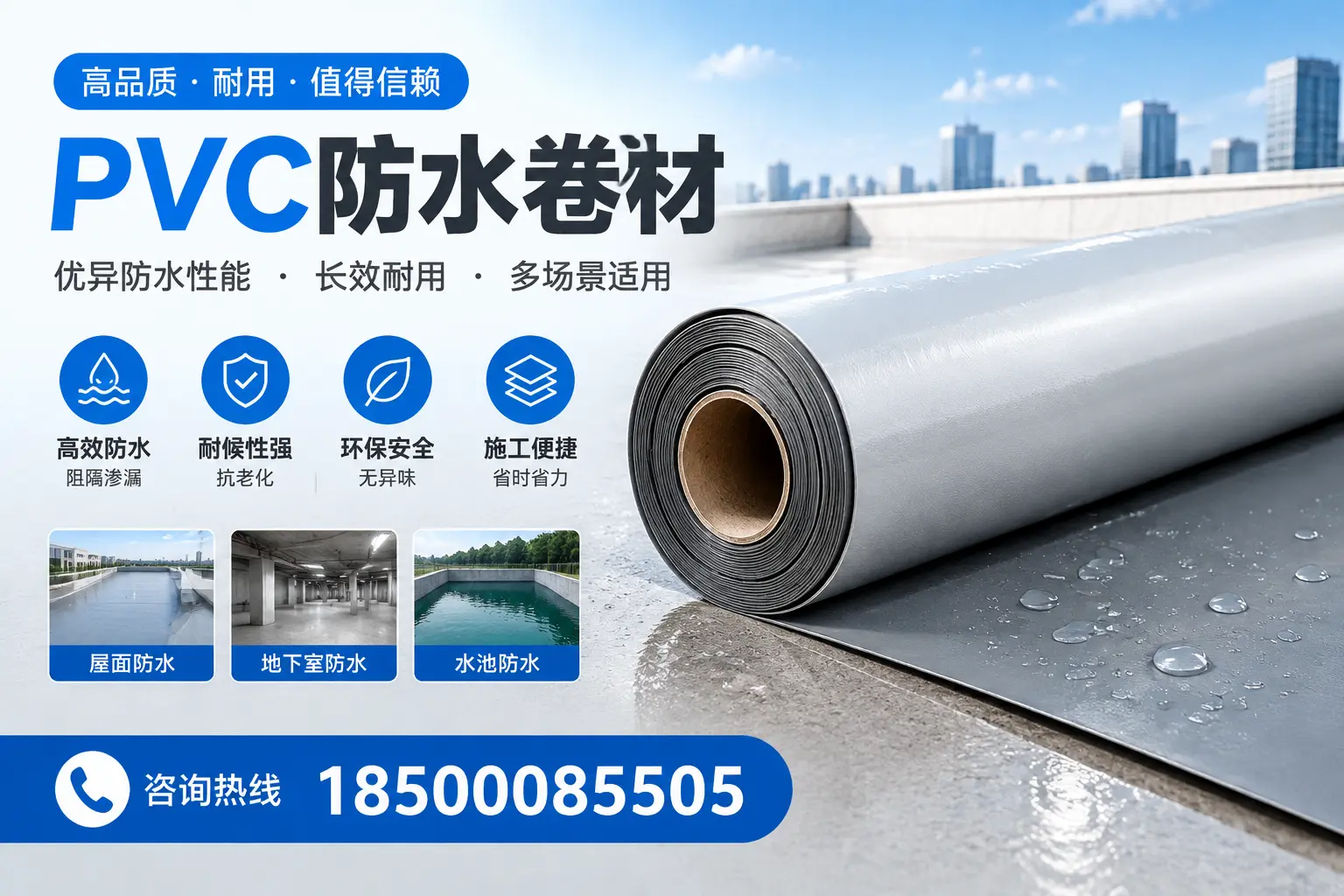 PVC防水卷材的市场竞争分析,湛江品牌选择参考