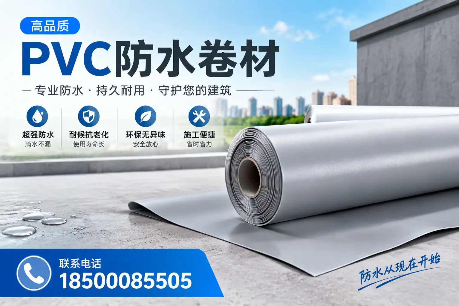 PVC防水卷材的施工流程详解,适合湛江装修工人