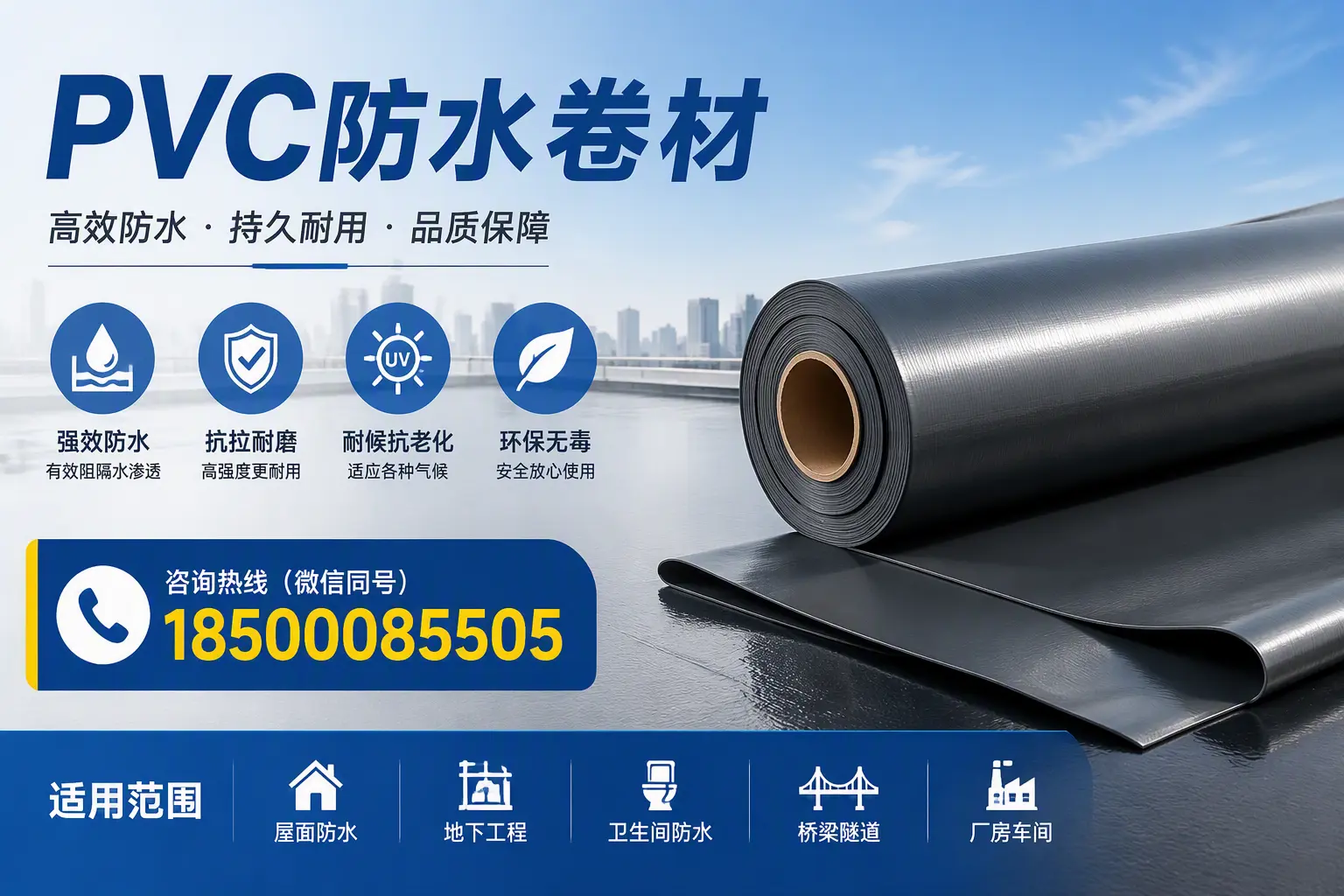pvc防水卷材在湛江的选择与应用指南