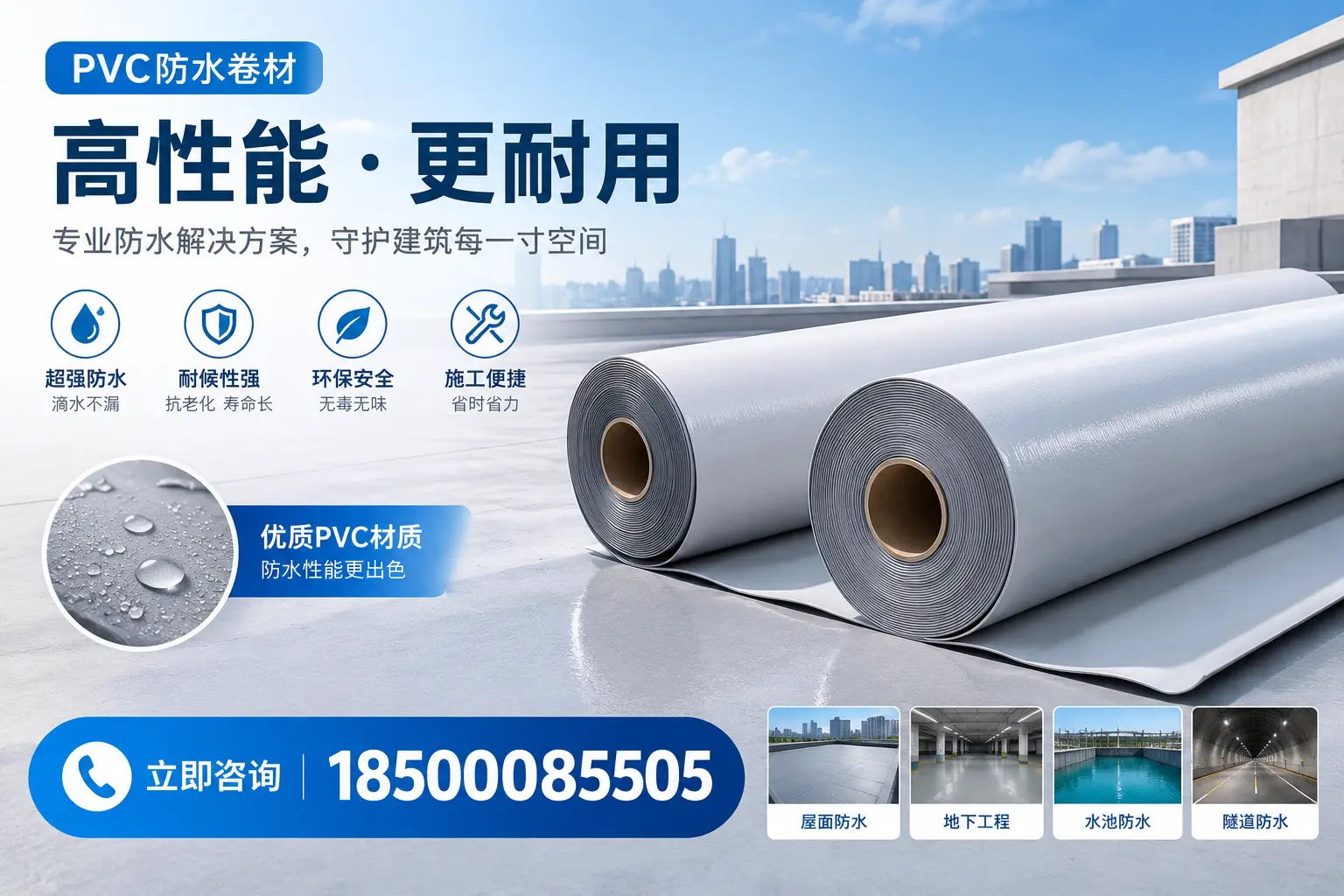 PVC防水卷材选型对比:如何做出明智选择?湛江指南